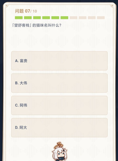 2021原神派蒙的十万个为什么第二期答案汇总