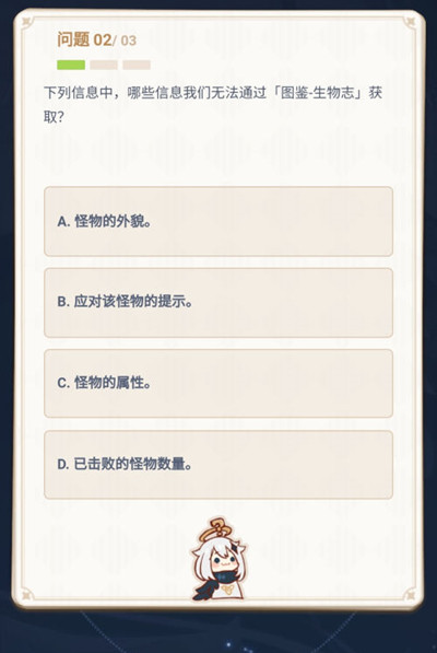 2021原神派蒙的十万个为什么第二期答案汇总