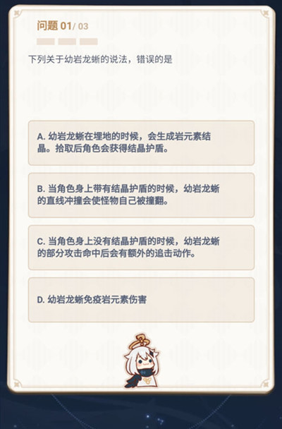 2021原神派蒙的十万个为什么第二期答案汇总