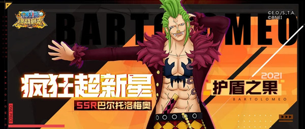 航海王燃烧意志巴尔托洛梅奥怎么加点