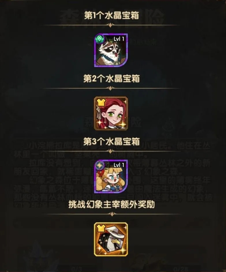 剑与远征森林大冒险答案是什么