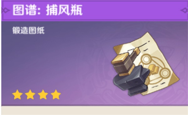 原神捕风瓶装载上限答案介绍