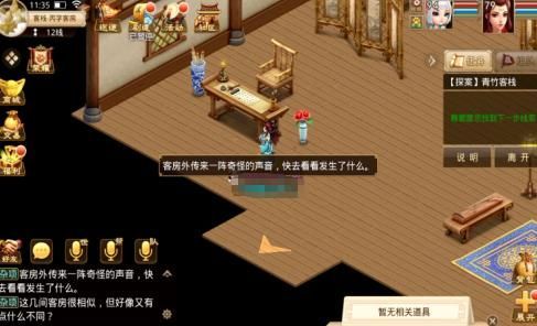 问道手游探案青竹客栈探案任务流程