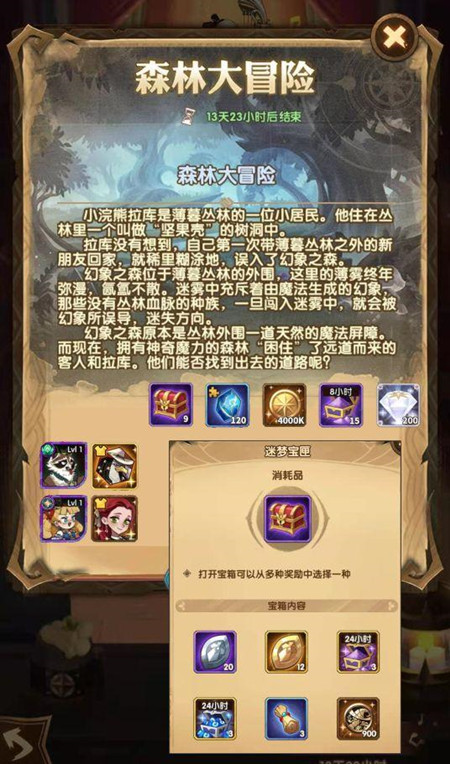 剑与远征森林大冒险结果答案汇总