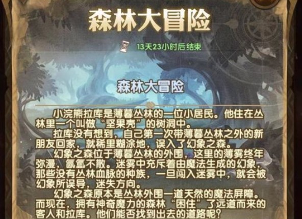 剑与远征森林大冒险胜负竞猜答案是什么