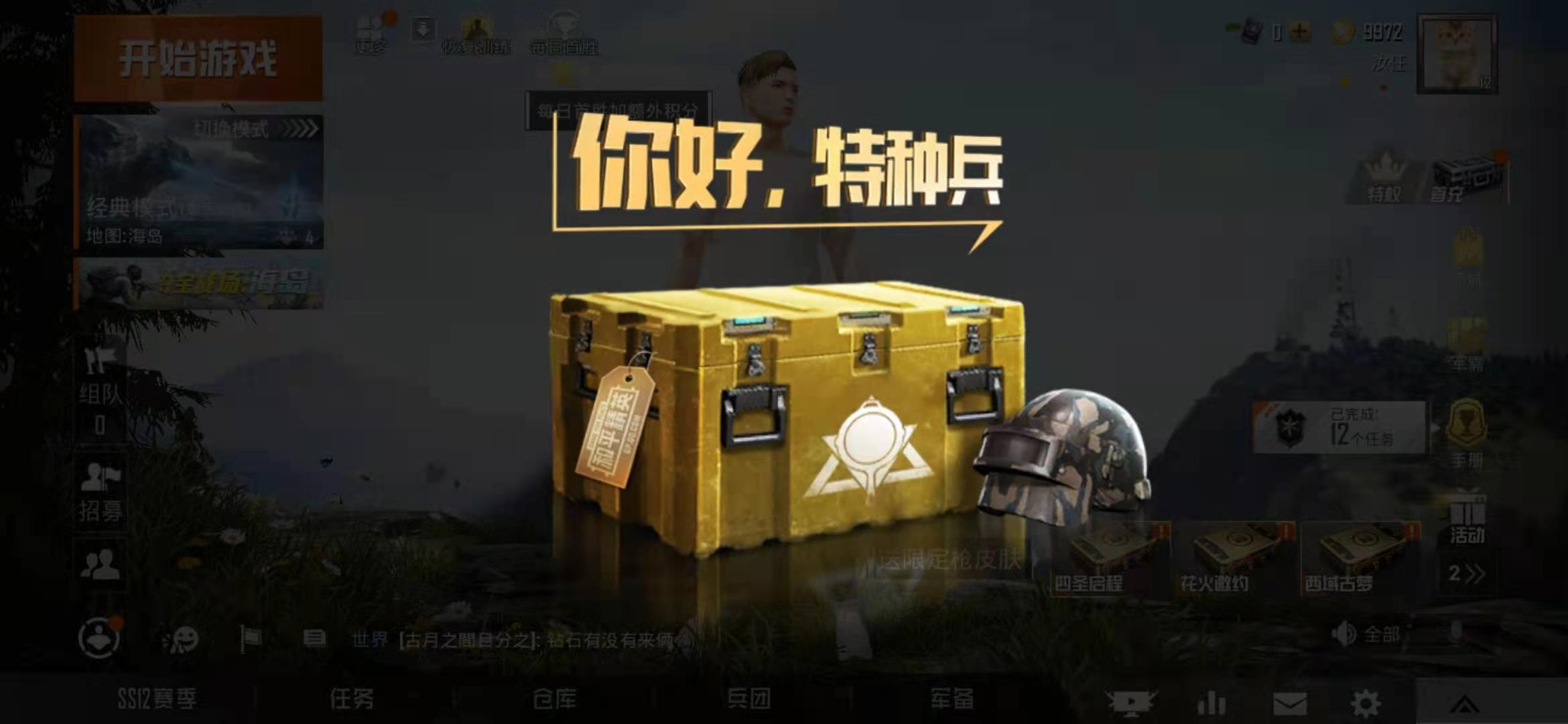 和平精英ss13赛季什么时候更新