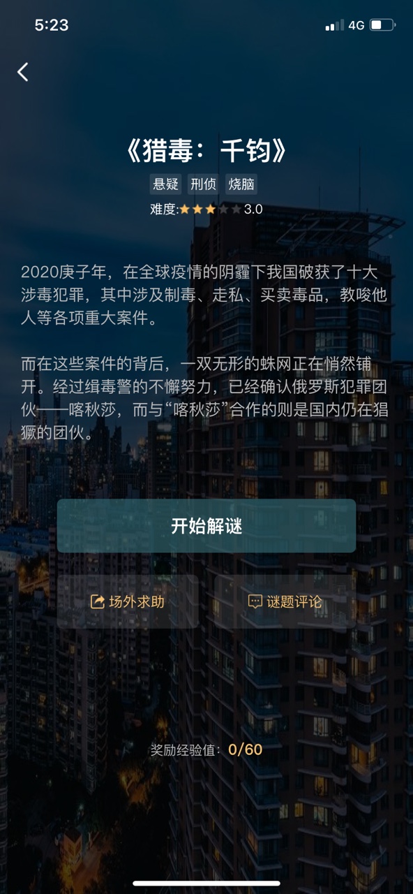 犯罪大师猎毒千钧标准答案一览