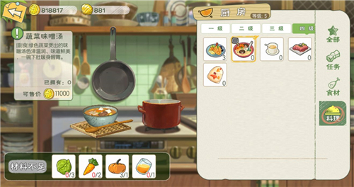 小森生活蔬菜味增汤怎么解锁