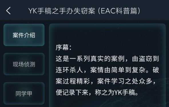 犯罪大师YK手稿之手办失窃答案是什么
