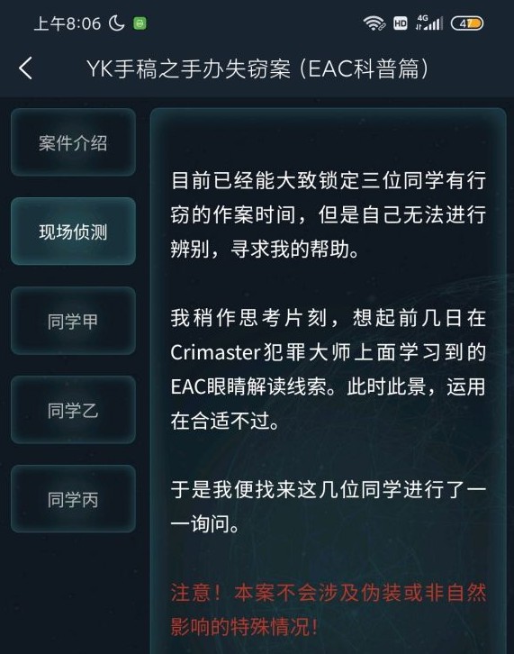 犯罪大师YK手稿之手办失窃答案是什么