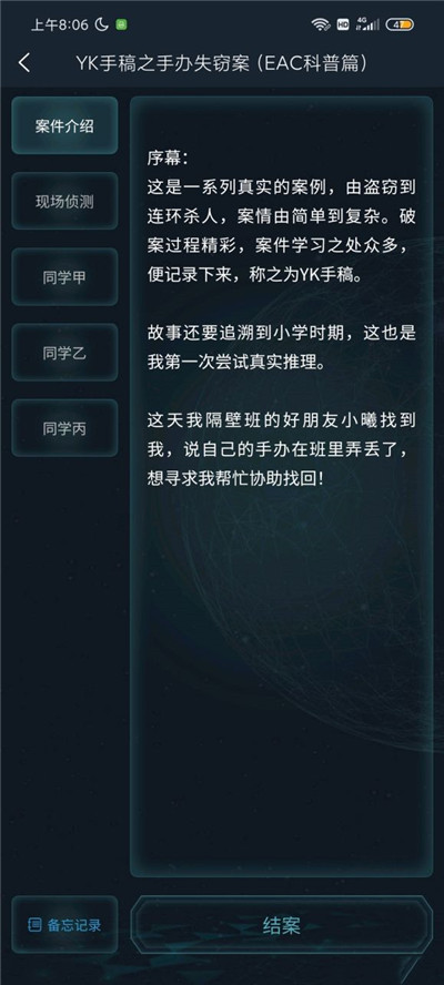 犯罪大师4.7侦探委托YK手稿之手办失窃案完整版攻略