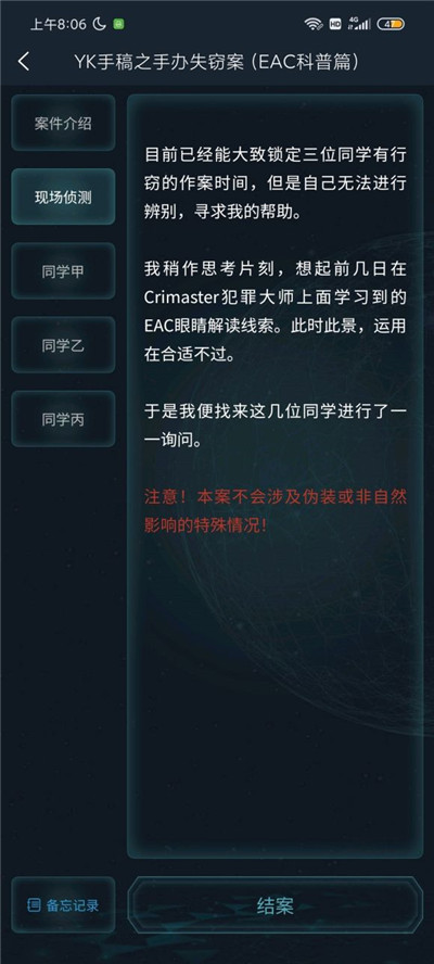 犯罪大师4.7侦探委托YK手稿之手办失窃案完整版攻略