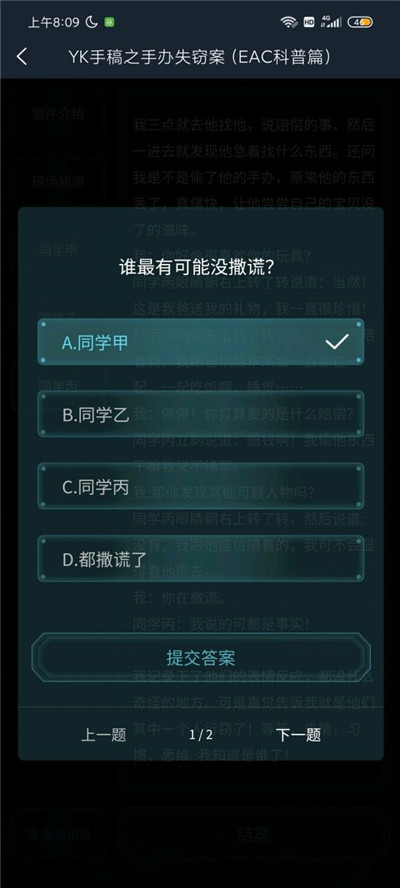 犯罪大师4.7侦探委托YK手稿之手办失窃案完整版攻略