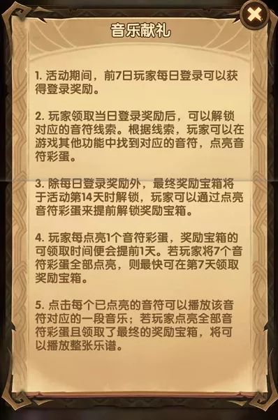 剑与远征音乐献礼奖励汇总一览