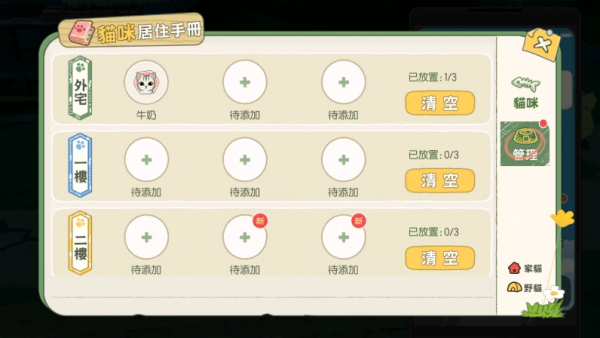 小森生活猫咪选美攻略汇总