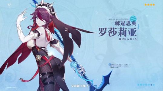 原神罗莎莉亚值得培养吗