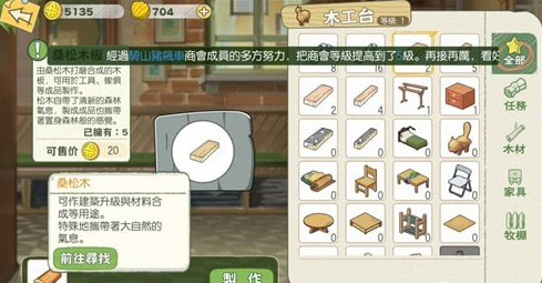 小森生活二级木工台怎么升级