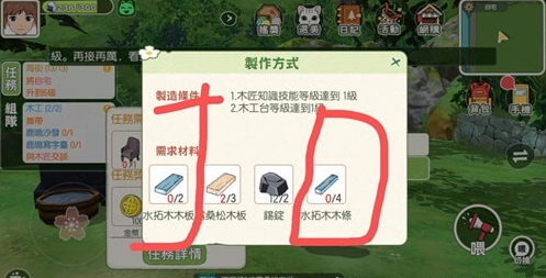 小森生活二级木工台怎么升级