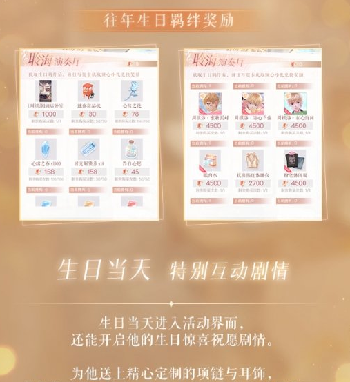 恋与制作人周棋洛生日庆典奖励有哪些