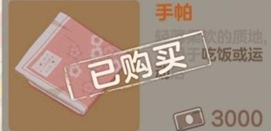 《胡桃日记》手帕作用是什么