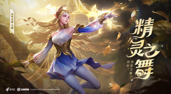 王者荣耀艾琳主题曲谁唱的