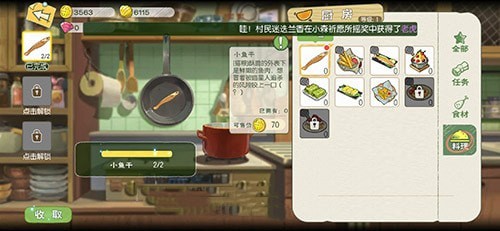 小森生活小鱼干是用什么鱼制作的