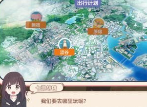 胡桃日记怎么邀请出游