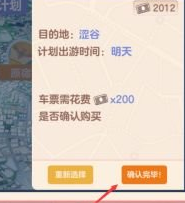 胡桃日记怎么邀请出游