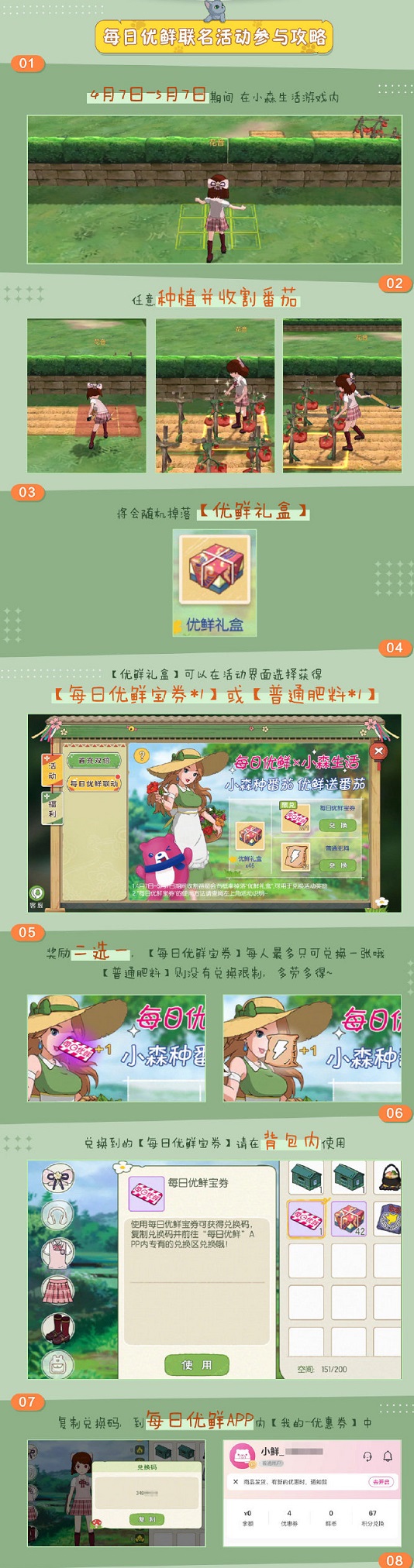 小森生活每日优鲜联动活动领取番茄方法