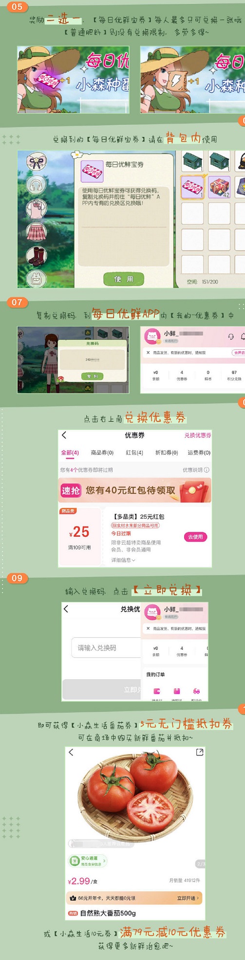 小森生活每日优鲜联动活动领取番茄方法