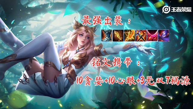 王者荣耀2021艾琳怎么出装