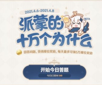 《原神手游》泡泡大冲撞一排可能有多少个气泡