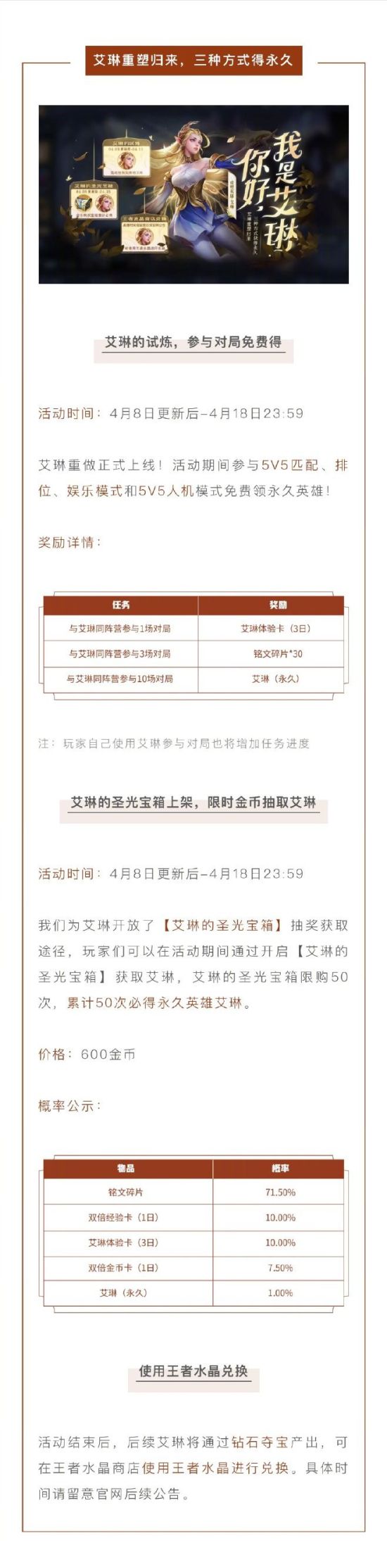 王者荣耀与艾琳同阵容参与10场对局任务怎么做