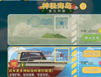 1617848863605082.png 《小森生活》船票怎么获取