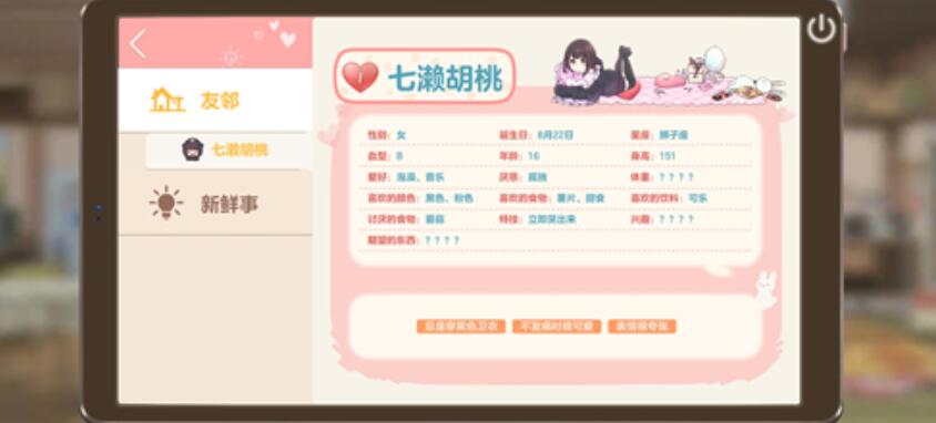 胡桃日记好感度怎么提升