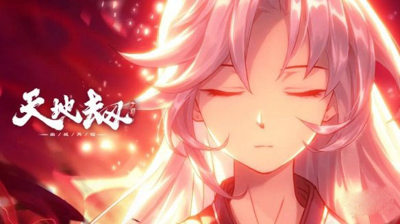 天地劫幽城再临更新了有什么内容