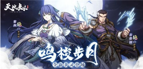 1617873256661106.png 天地劫幽城再临更新了有什么内容