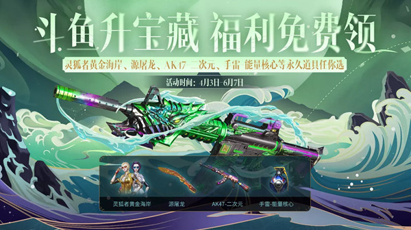 穿越火线斗鱼怎么升级