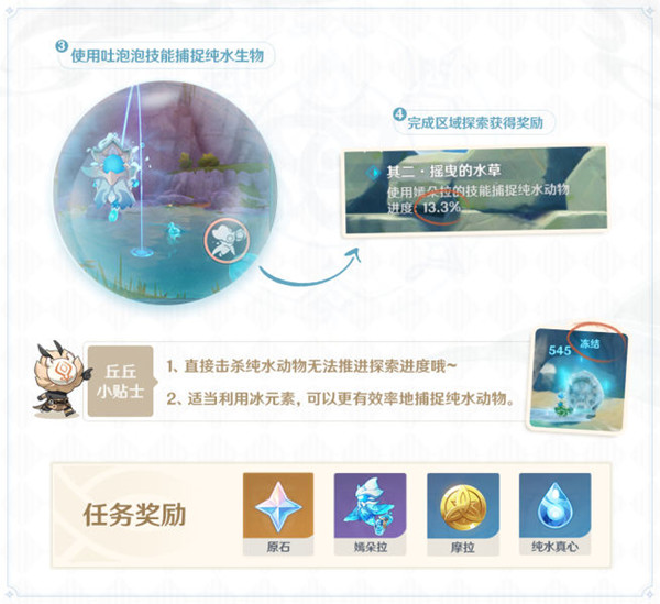 原神嫣朵拉的学习怎么完成