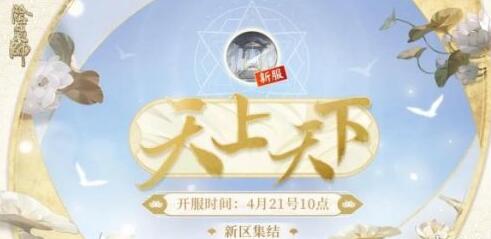 阴阳师天上天下新区有哪些福利