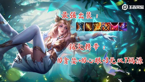 王者荣耀艾琳铭文出装搭配推荐