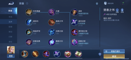 王者荣耀艾琳铭文出装搭配推荐