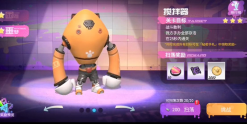 高能手办团奶油陷阱搅拌器通关攻略