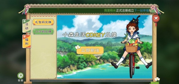 小森生活4月兑换码是什么