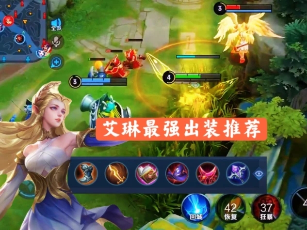 王者荣耀s23艾琳出装攻略汇总