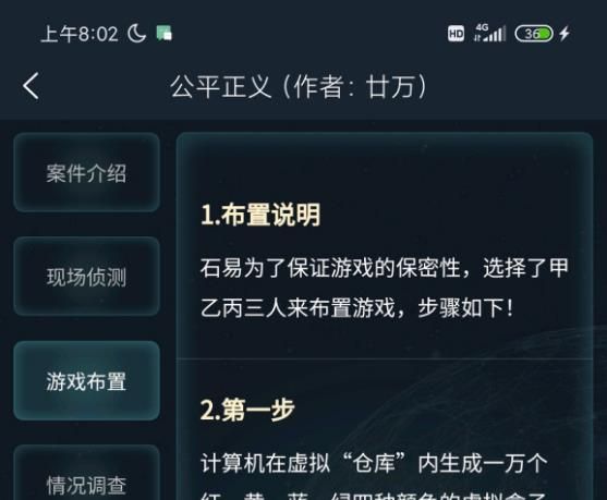 犯罪大师4.9侦探任务公平正义完整版答案攻略