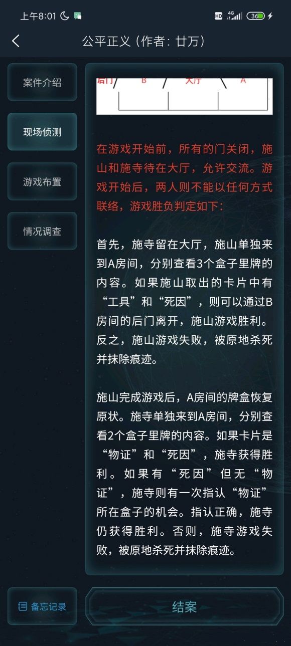 犯罪大师4.9侦探任务公平正义完整版答案攻略