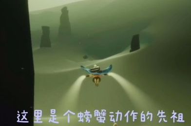 1617933523782395.png 《光遇》螃蟹先祖在哪