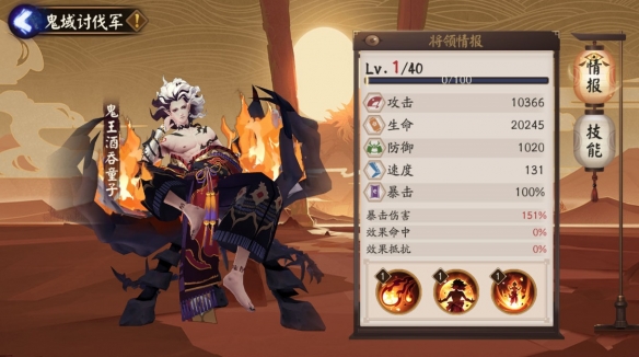 《阴阳师》鬼域讨伐军鬼王酒吞童子技能