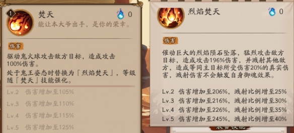 《阴阳师》鬼域讨伐军鬼王酒吞童子技能